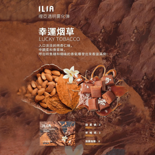 [B.C倉庫]   ILIA哩亞一代煙彈：圖片 6