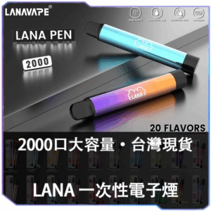 [B倉庫]   LANA拋棄式2000口