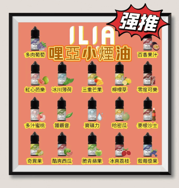 [B倉庫]   ILIA哩亞瓶裝煙油