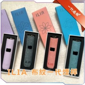 [B倉庫]   ILIA哩亞布紋款主機