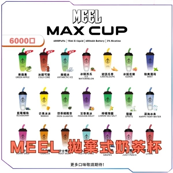 [D倉庫]   MEEL奶茶杯拋棄式6000口