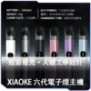 XIAOKE梟客六代高端主機<br>[B倉庫]
