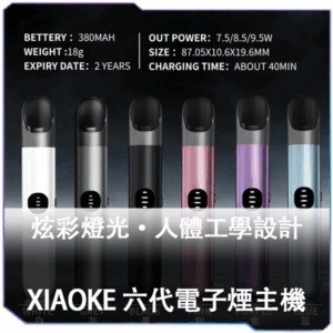 [B倉庫]   XIAOKE梟客六代高端主機