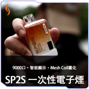 [A倉庫]   SP2S拋棄式9000口