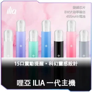 [B倉庫]   ILIA哩亞一代主機
