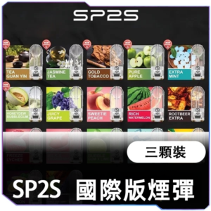 【買五送主機】[A倉庫]   SP2S國際版煙蛋