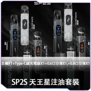 [A倉庫]   SP2S 天王星-注油機
