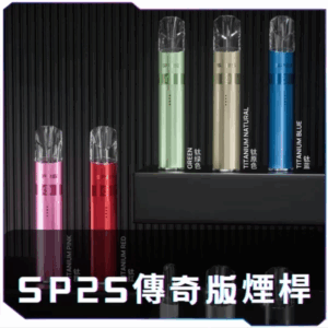 [A倉庫]   SP2S钛金屬系列主機
