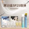 SP2S一代经典通用煙蛋<br> [A倉-買十送主機]：圖片 3