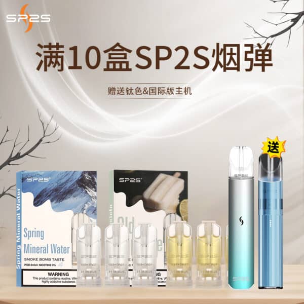 SP2S一代经典通用煙蛋<br> [A倉-買十送主機]：圖片 3