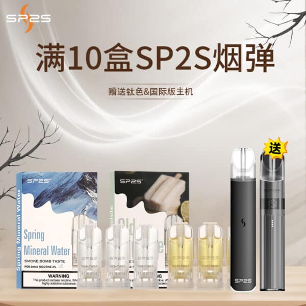 SP2S一代经典通用煙蛋<br> [A倉-買十送主機]：圖片 2