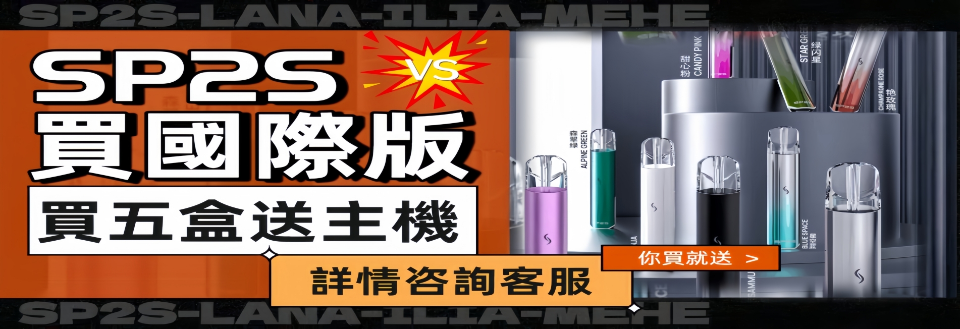 電子煙新品展示