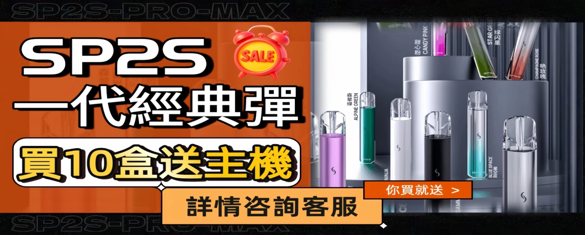 電子煙新品展示